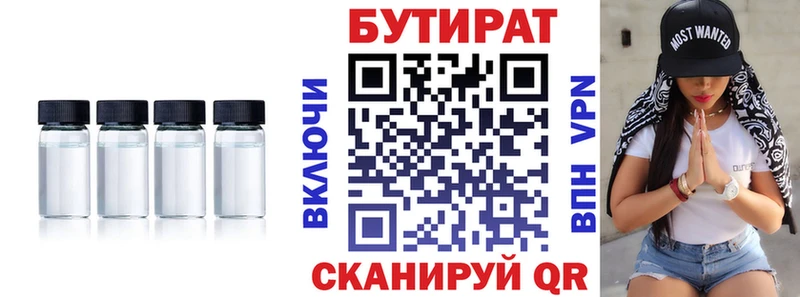Бутират BDO 33%  Нытва 